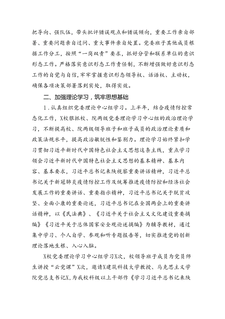 2024年上半年学校意识形态工作情况总结【12篇】.docx_第2页