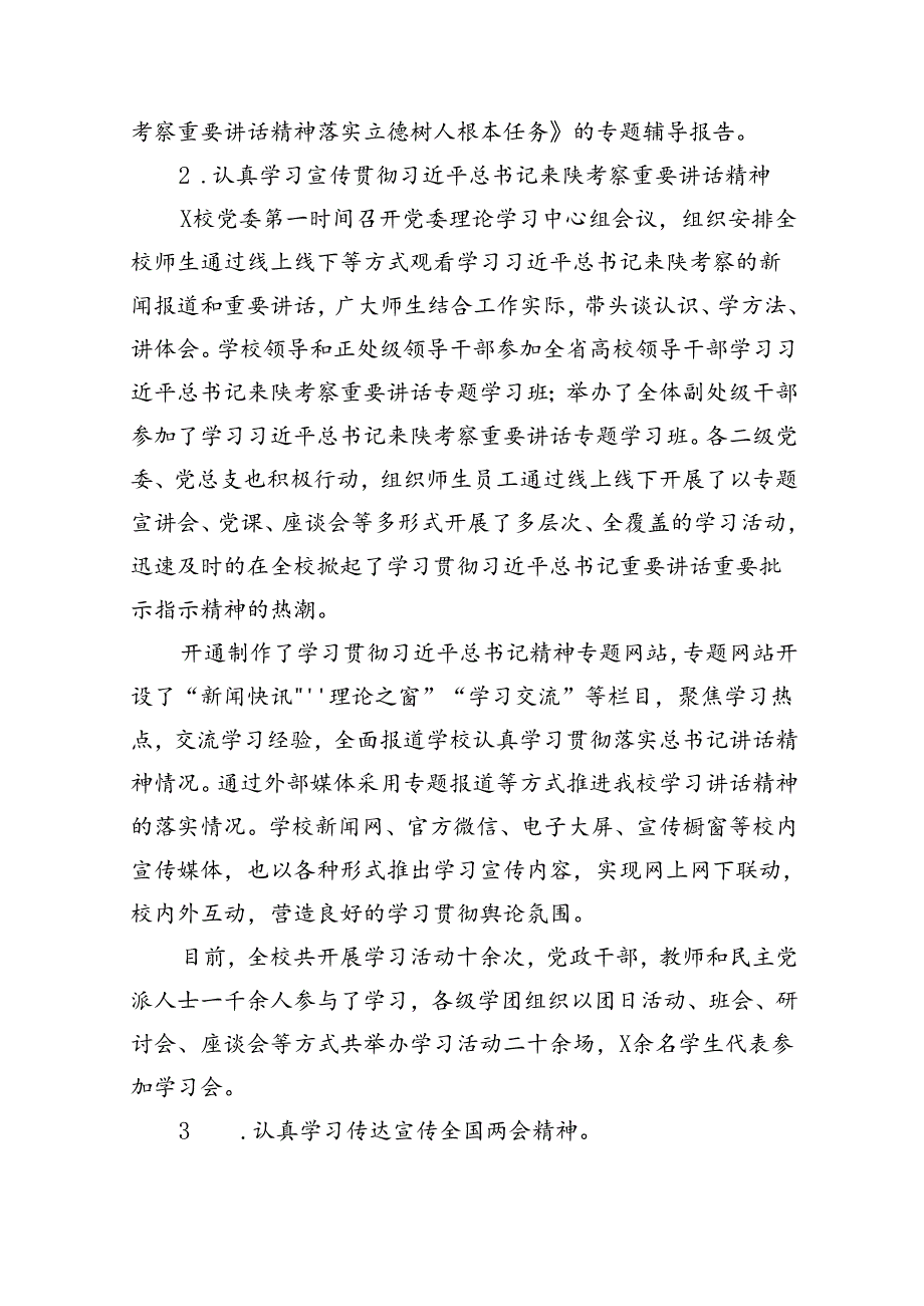 2024年上半年学校意识形态工作情况总结【12篇】.docx_第3页