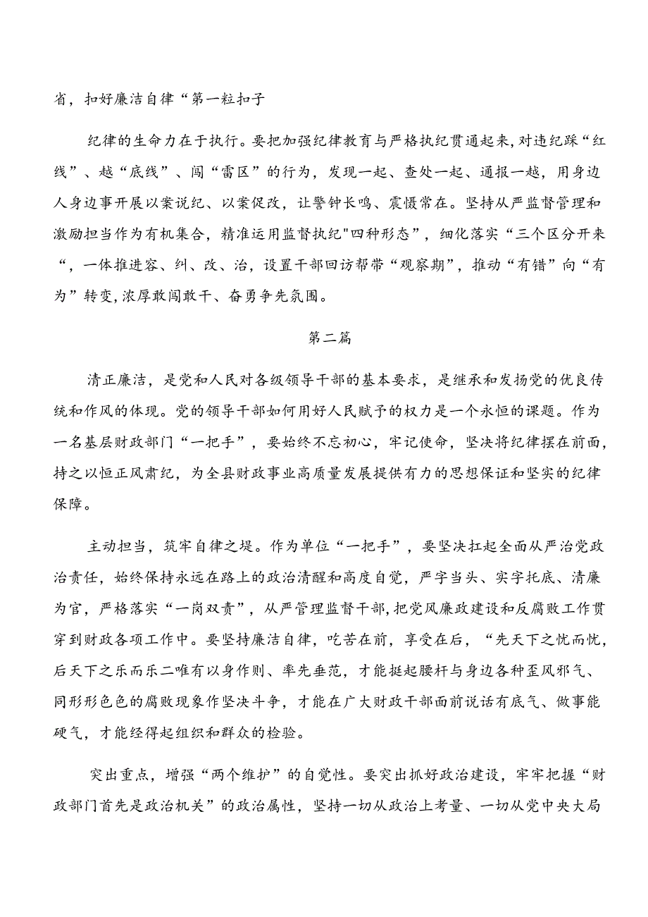 （7篇）2024党纪专题学习以案说德和以案说责等以案四说研讨材料、心得体会、党课讲稿.docx_第2页
