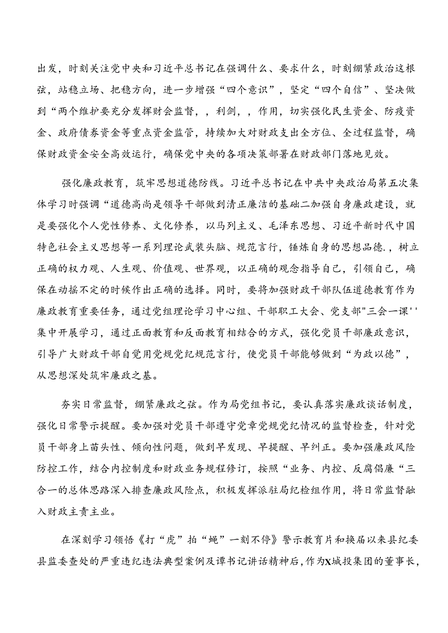 （7篇）2024党纪专题学习以案说德和以案说责等以案四说研讨材料、心得体会、党课讲稿.docx_第3页