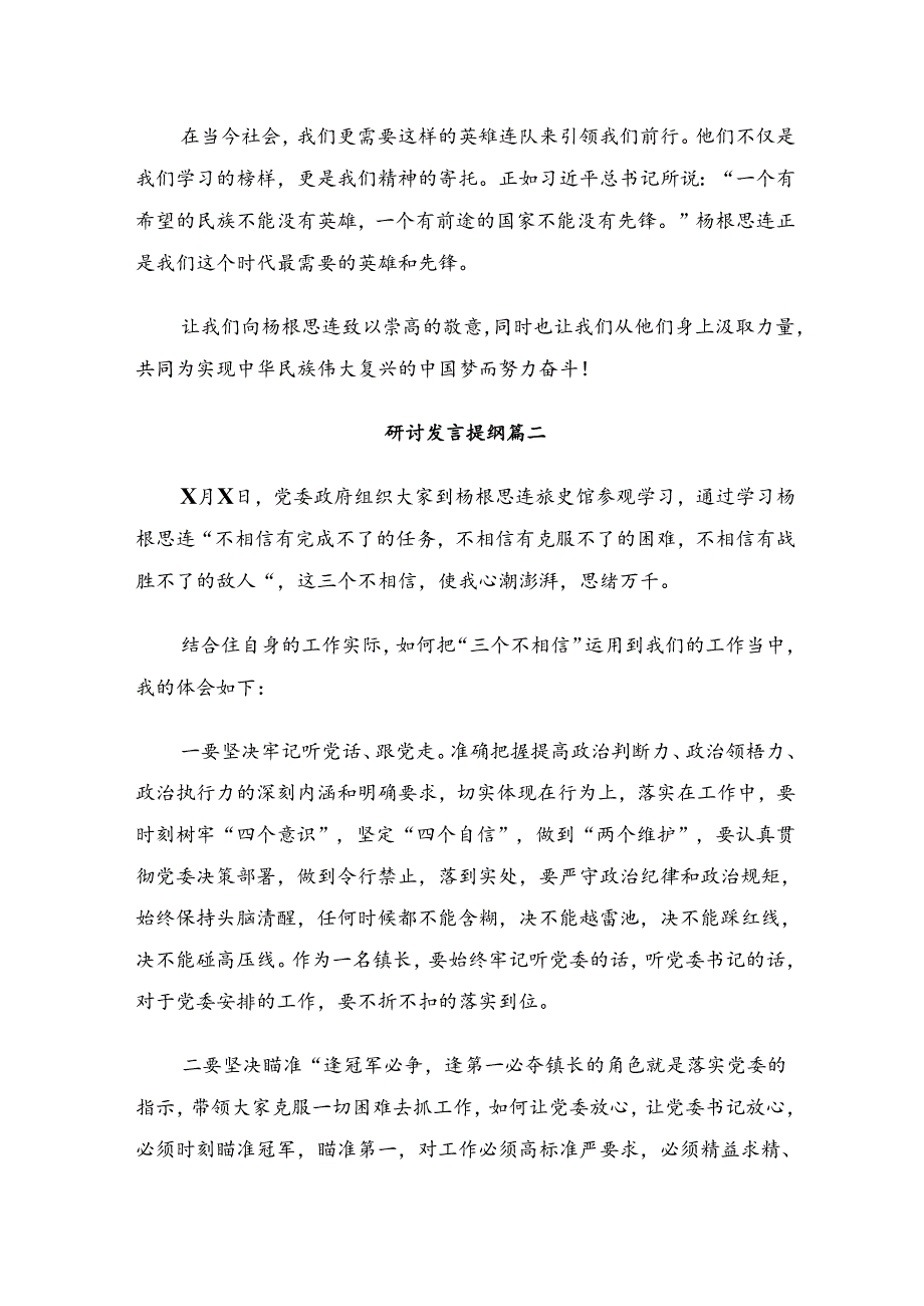 2024年专题学习杨根思连英雄事迹的心得体会、交流发言10篇汇编.docx_第2页