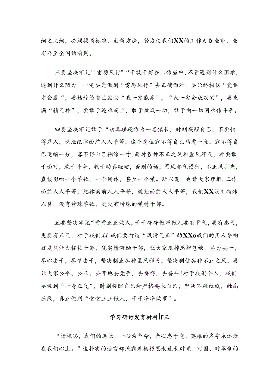 2024年专题学习杨根思连英雄事迹的心得体会、交流发言10篇汇编.docx_第3页