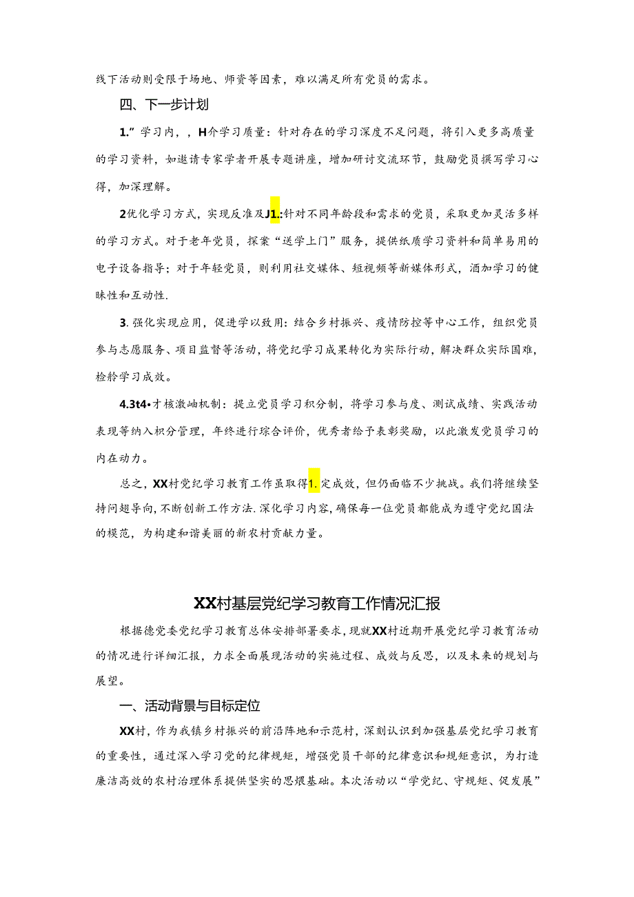 XX村基层党纪学习教育工作情况汇报(1).docx_第2页