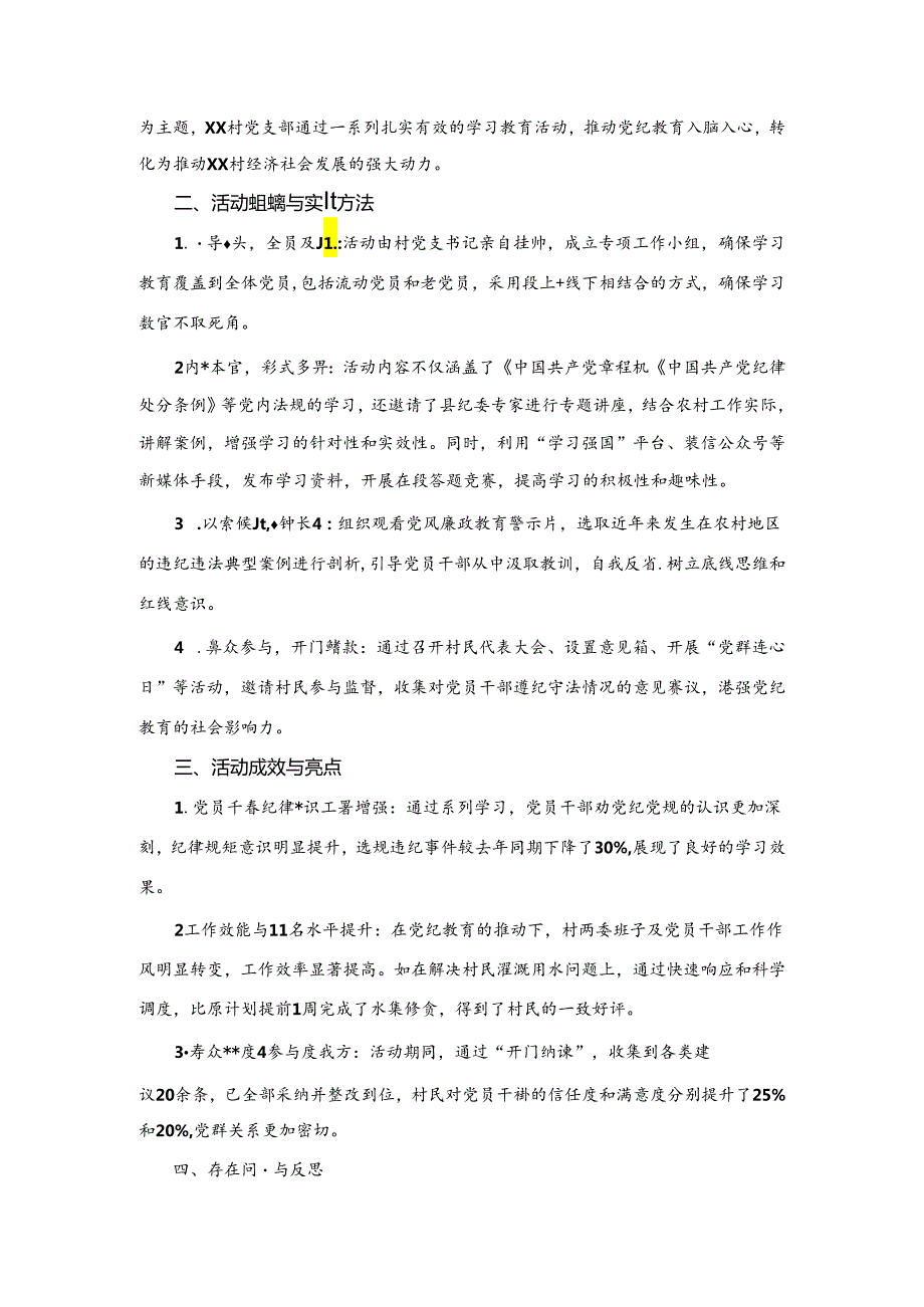XX村基层党纪学习教育工作情况汇报(1).docx_第3页
