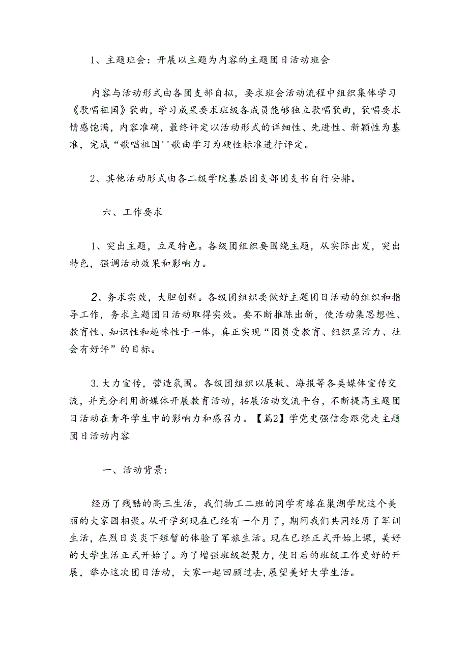 学党史强信念跟党走主题团日活动内容集合6篇.docx_第2页