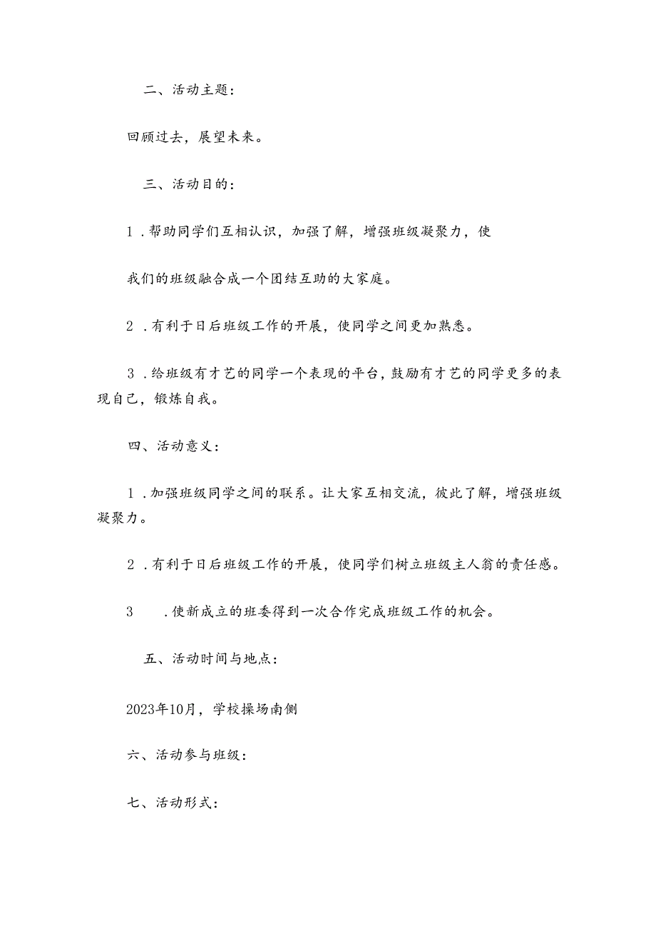 学党史强信念跟党走主题团日活动内容集合6篇.docx_第3页