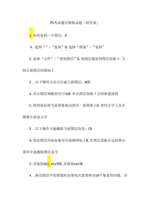ps考试题目模拟试题附答案.docx