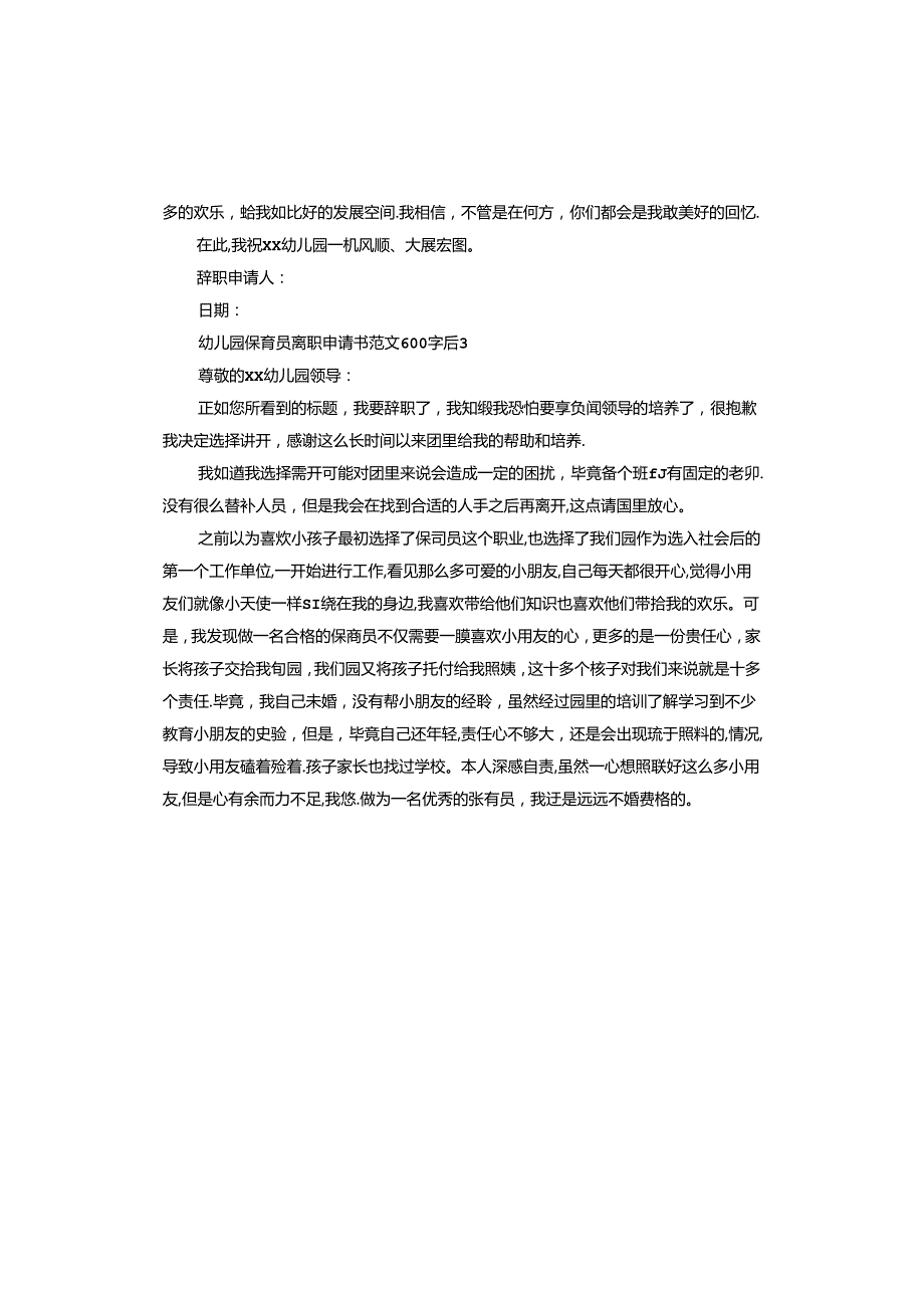 幼儿园保育员离职申请书.docx_第3页
