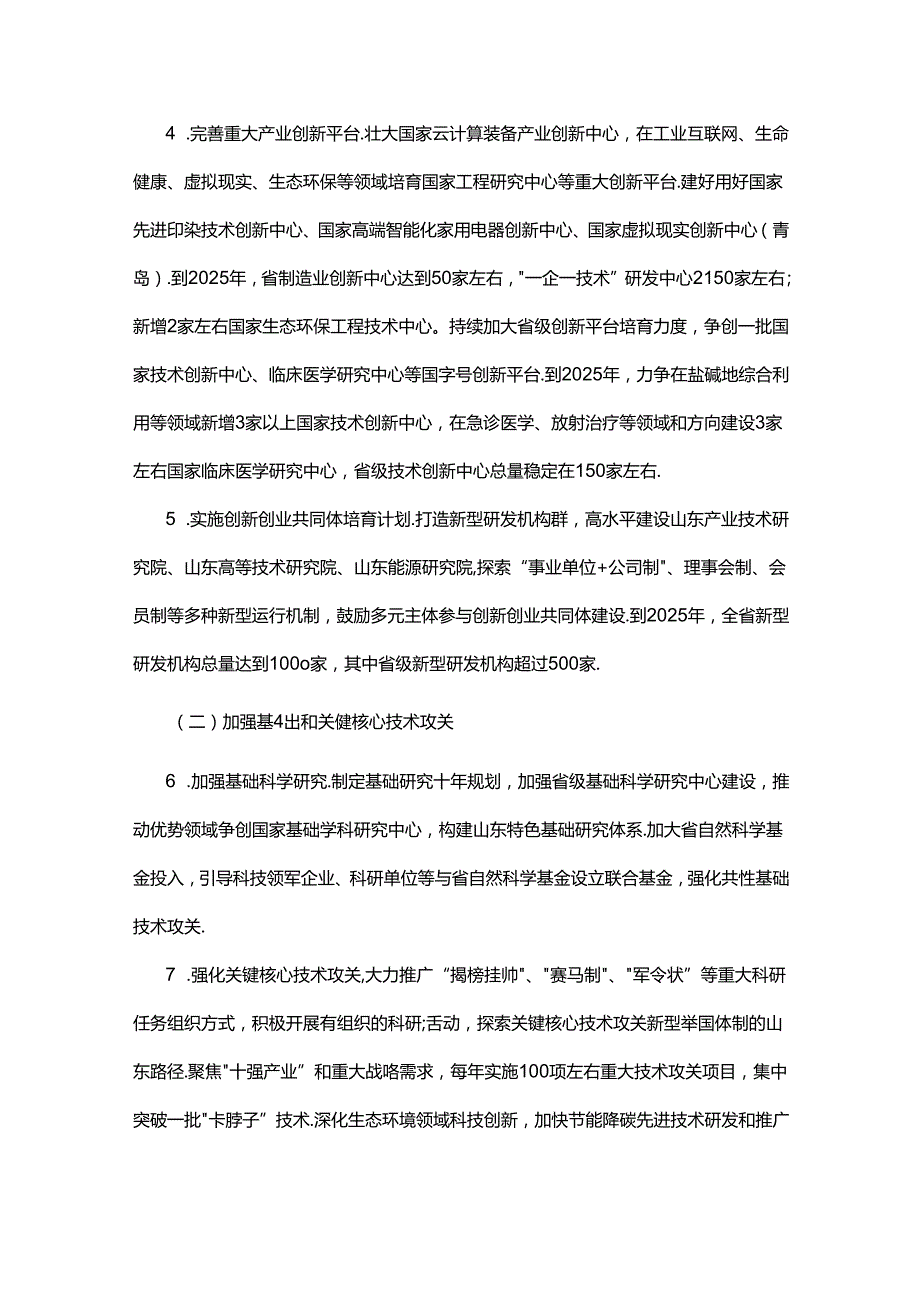 【政策】山东省建设绿色低碳高质量发展先行区三年行动计划 （20232025 年）.docx_第3页