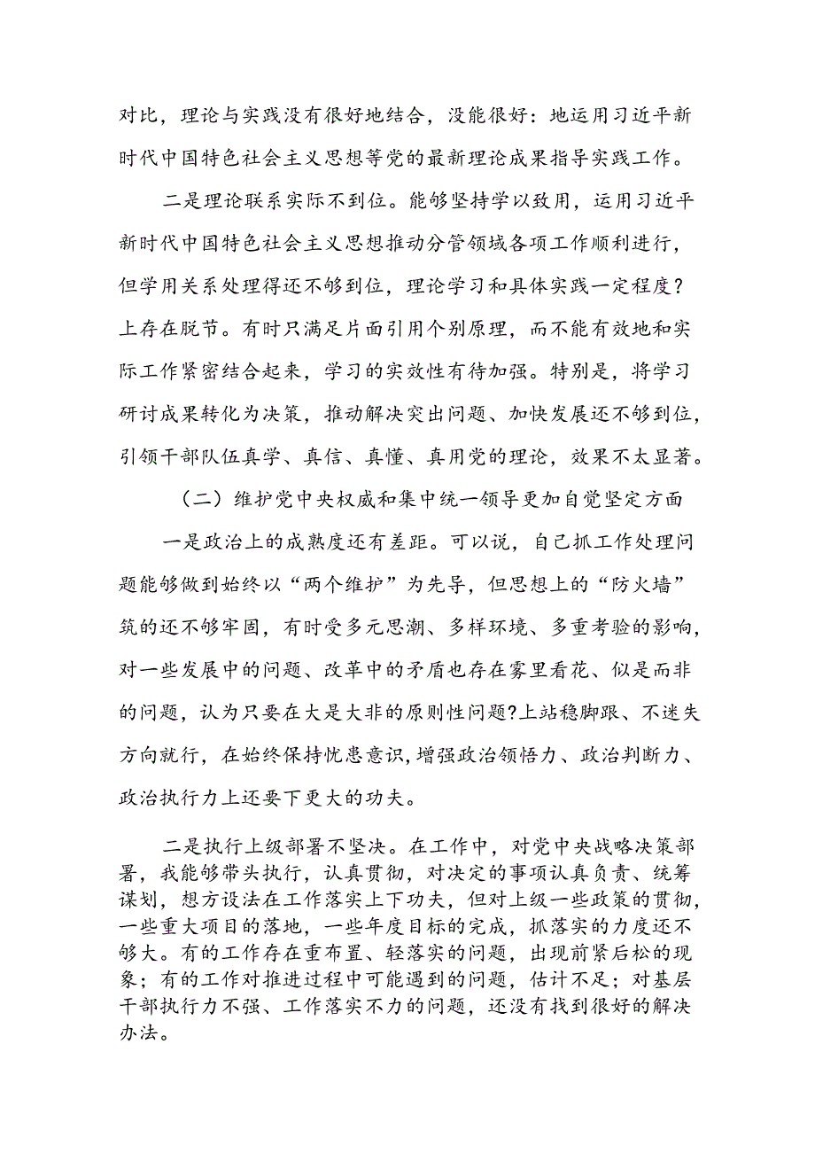 2024党纪学习教育专题民主生活会班子对照检查材料(十三篇).docx_第2页