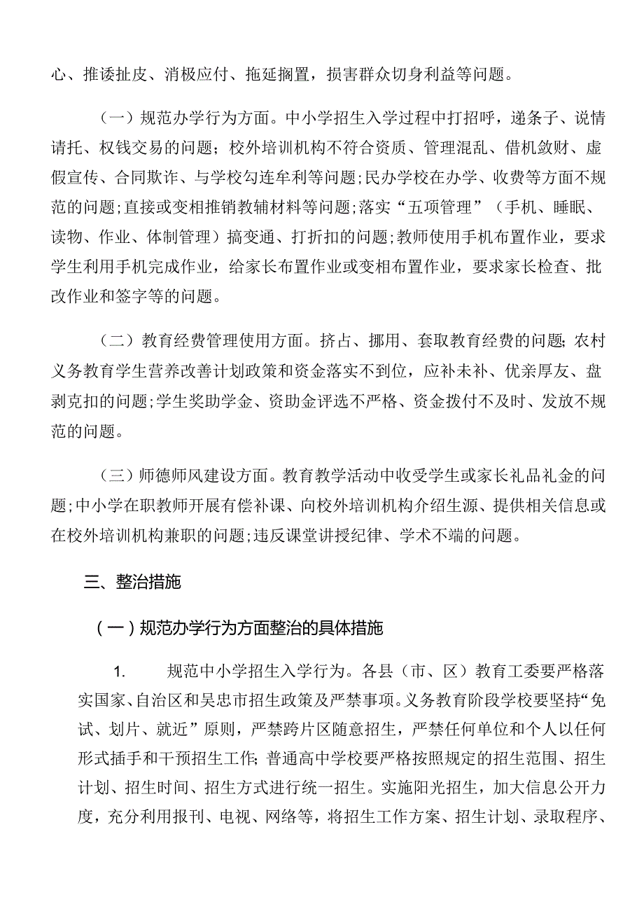 学习贯彻2024群众身边不正之风和腐败问题集中整治的工作方案（七篇）.docx_第2页
