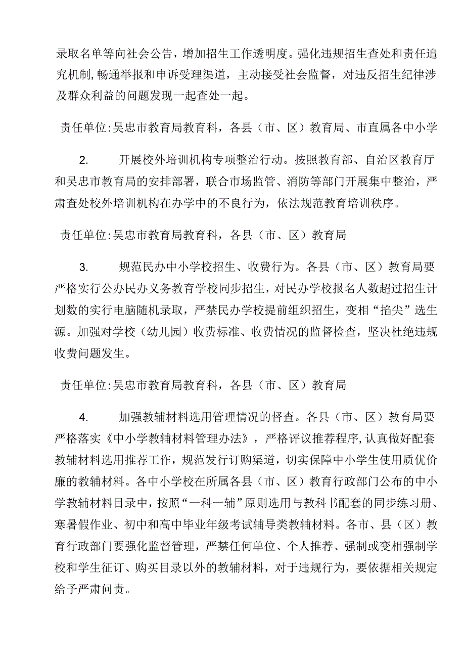 学习贯彻2024群众身边不正之风和腐败问题集中整治的工作方案（七篇）.docx_第3页
