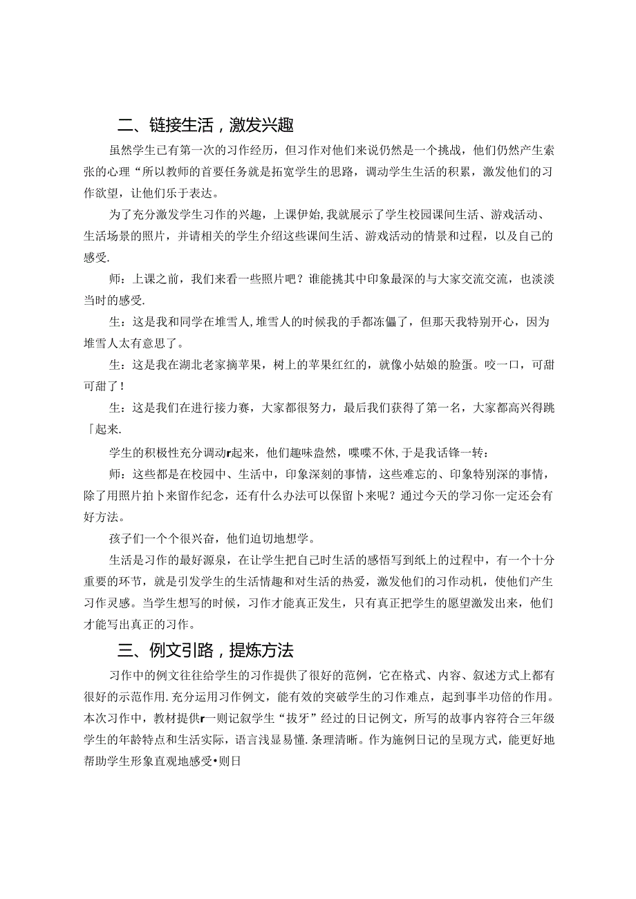 以生为本 让习作课堂充满活力 论文.docx_第2页
