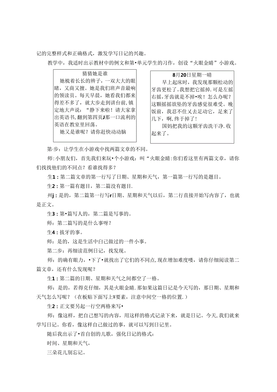 以生为本 让习作课堂充满活力 论文.docx_第3页