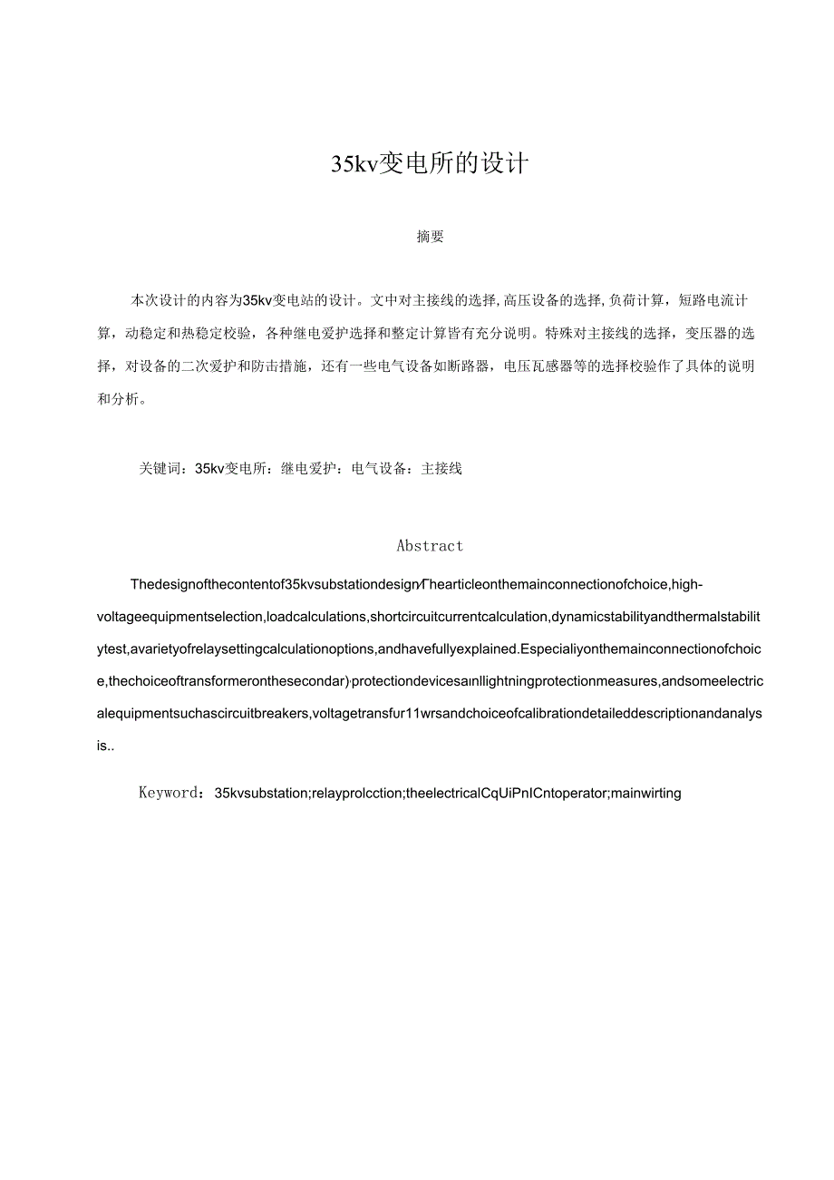 35kv变电所设计.pdf(1).docx_第1页