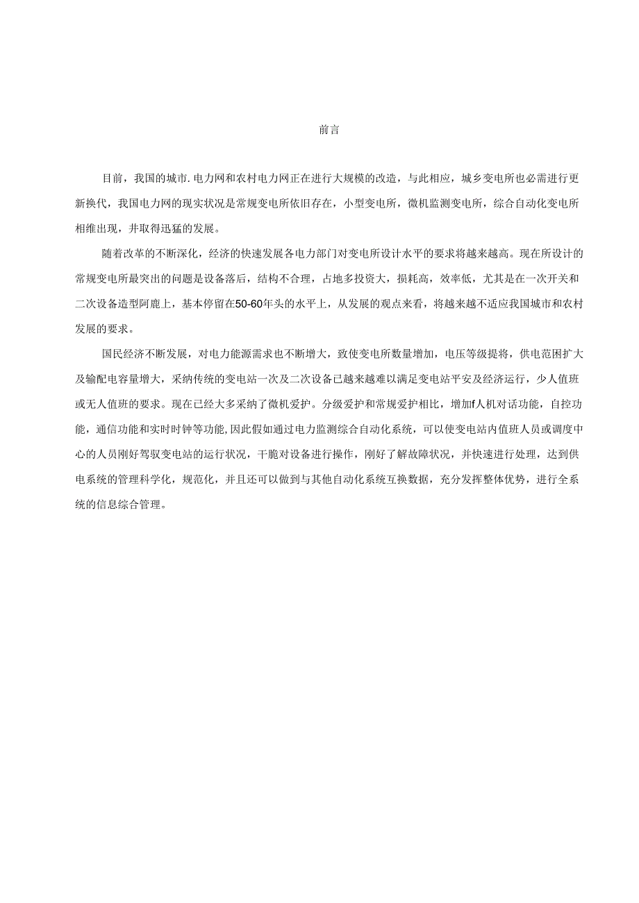 35kv变电所设计.pdf(1).docx_第3页