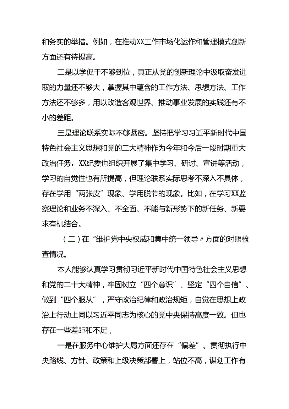 2024年党纪学习教育专题生活会领导干部个人检视对照检查材料(九篇).docx_第2页
