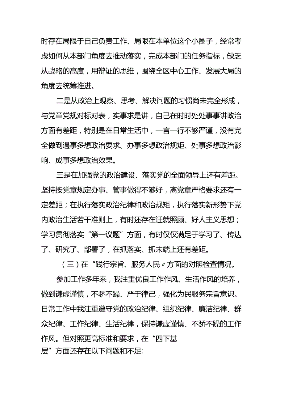 2024年党纪学习教育专题生活会领导干部个人检视对照检查材料(九篇).docx_第3页