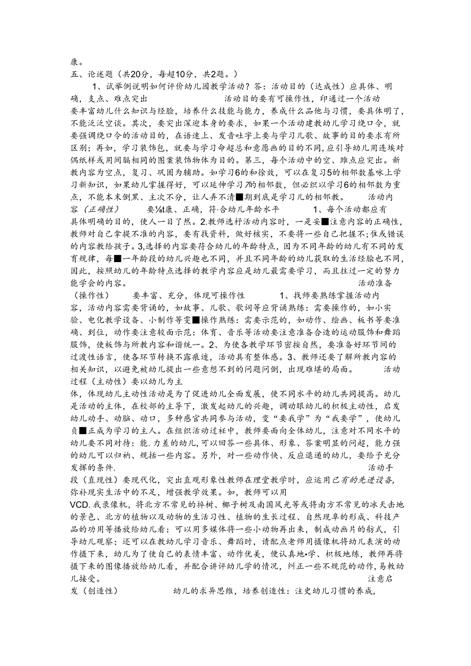 幼儿园教师业务考试36岁儿童学习与发展指南测试卷及答案.docx_第3页