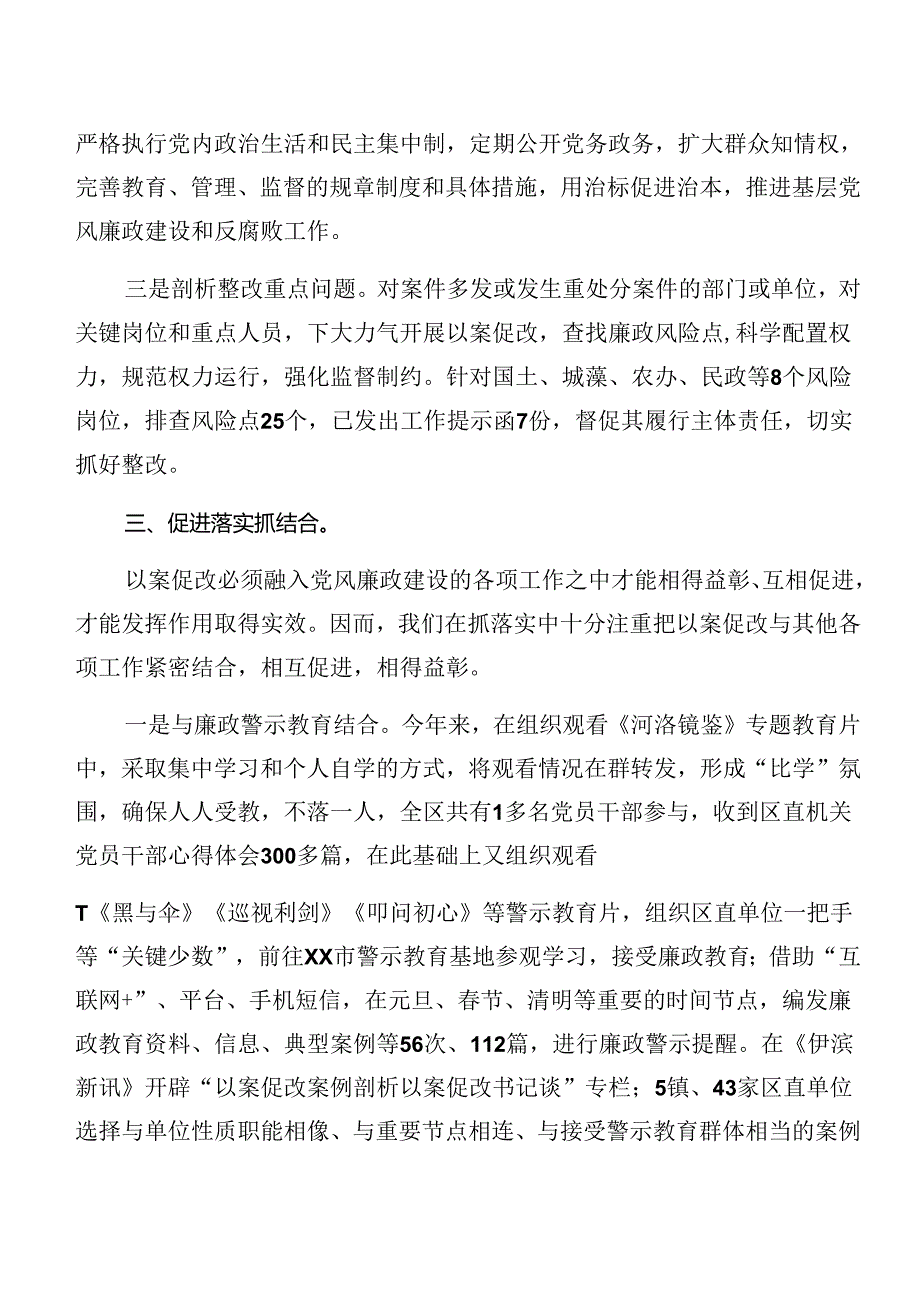 7篇2024年在关于开展学习党纪学习教育以案促改阶段工作简报.docx_第3页