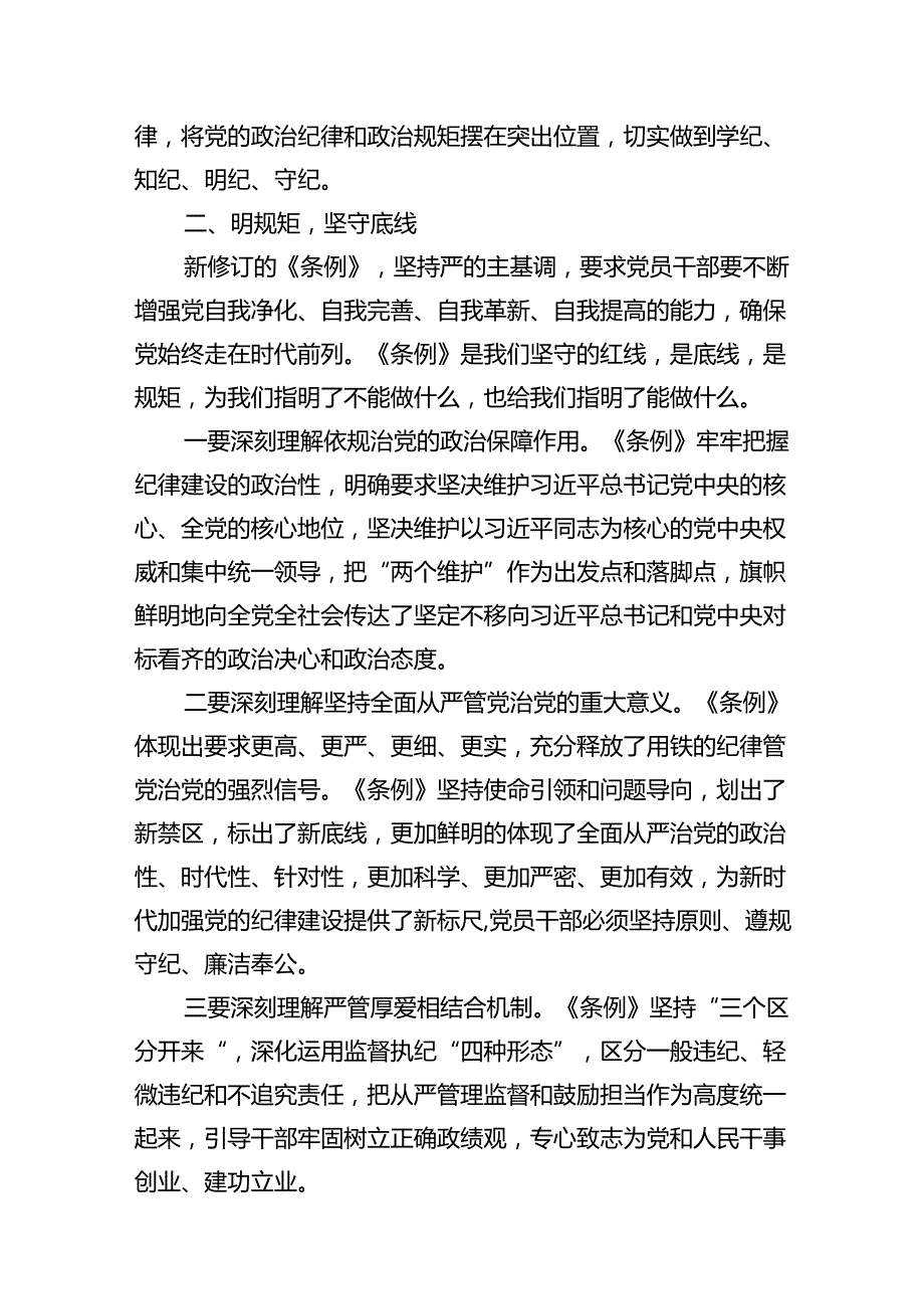 在“学党纪、明规矩、强党性”专题研讨会上的发言11篇供参考.docx_第3页