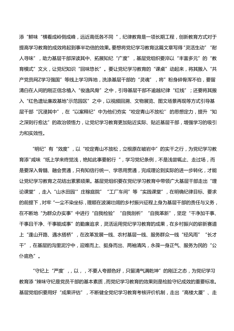 “学纪、知纪、明纪、守纪”专题研讨研讨发言、心得体会八篇.docx_第2页