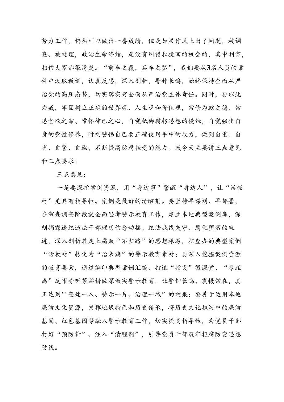 【7篇】党纪学习教育警示教育专题党课.docx_第2页
