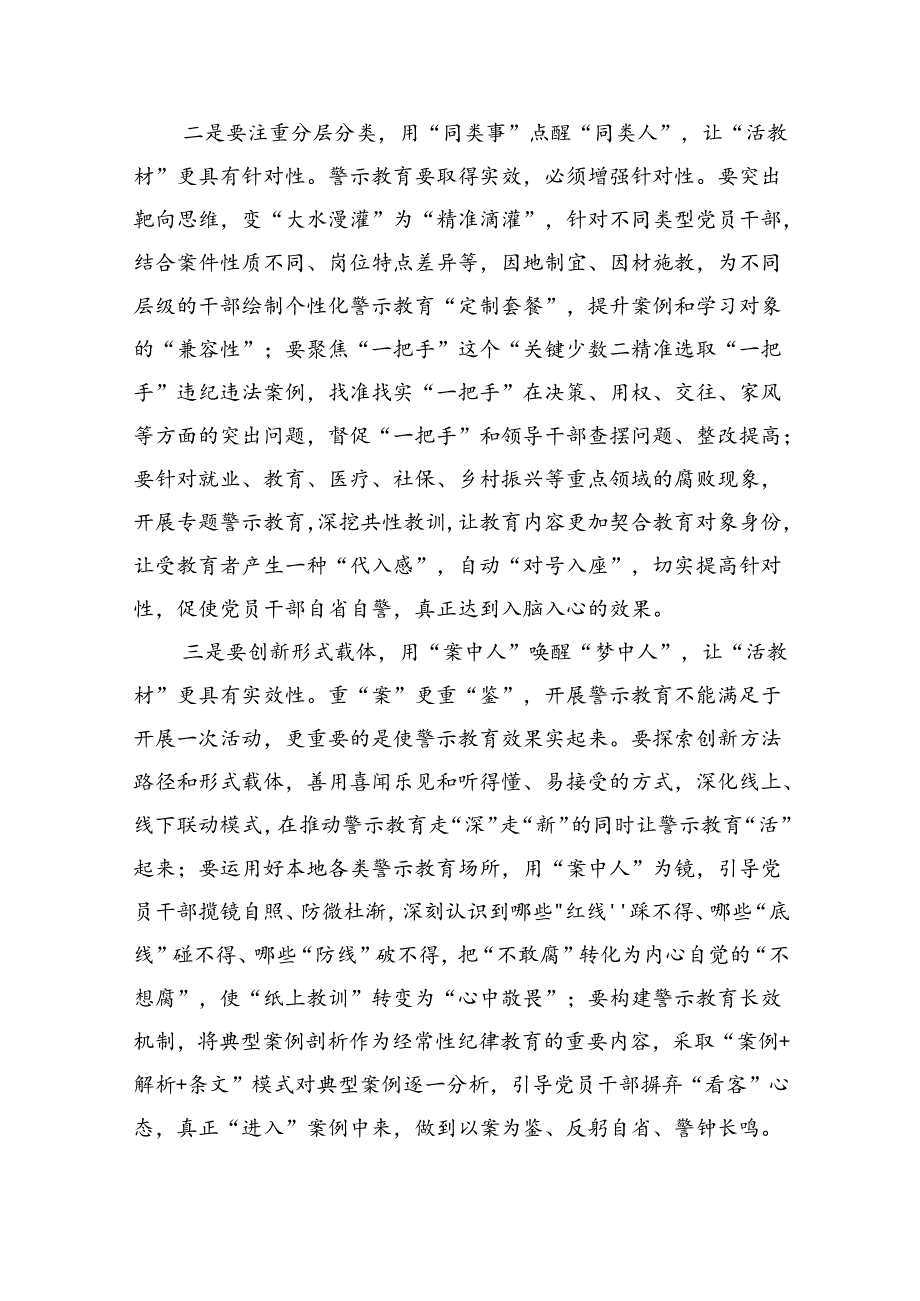 【7篇】党纪学习教育警示教育专题党课.docx_第3页