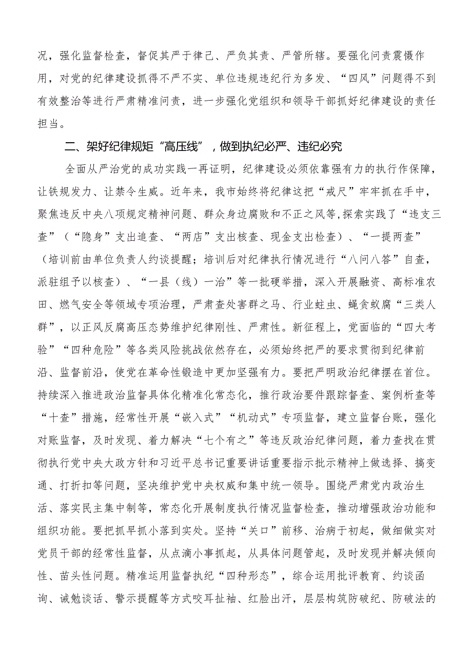 （7篇）2024党纪学习教育学出更加自觉的纪律意识的发言材料.docx_第2页