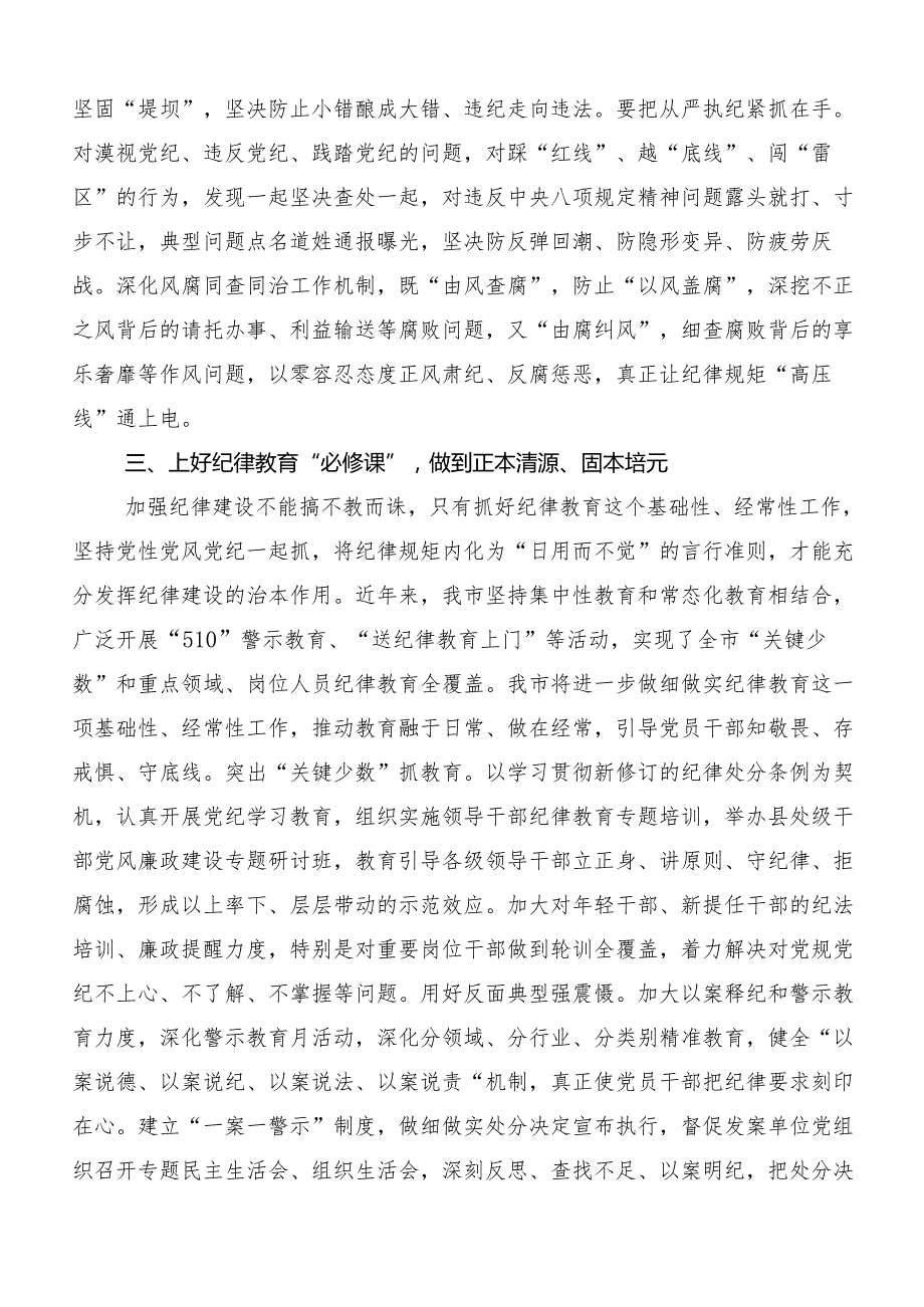 （7篇）2024党纪学习教育学出更加自觉的纪律意识的发言材料.docx_第3页