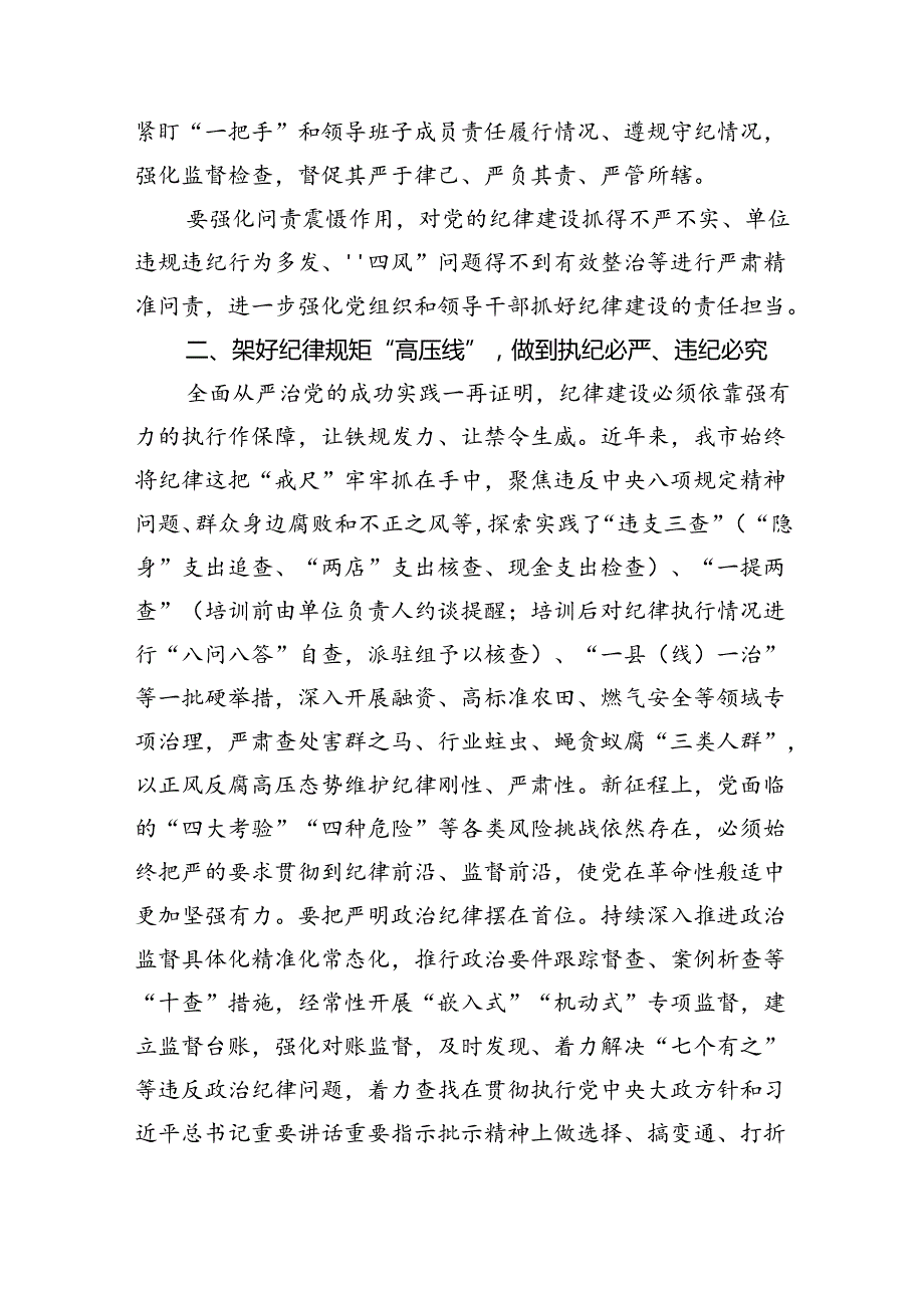 2024年党纪学习教育学纪、知纪、明纪、守纪研讨交流发言学习心得体会 （汇编9份）.docx_第2页