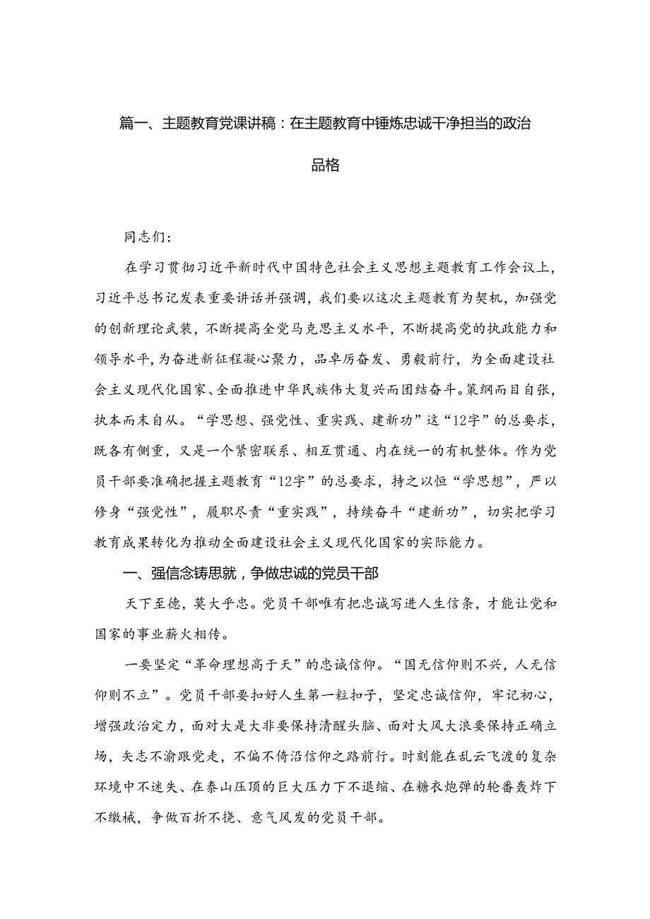 【2024党课】第二季度专题党课十二篇.docx_第2页