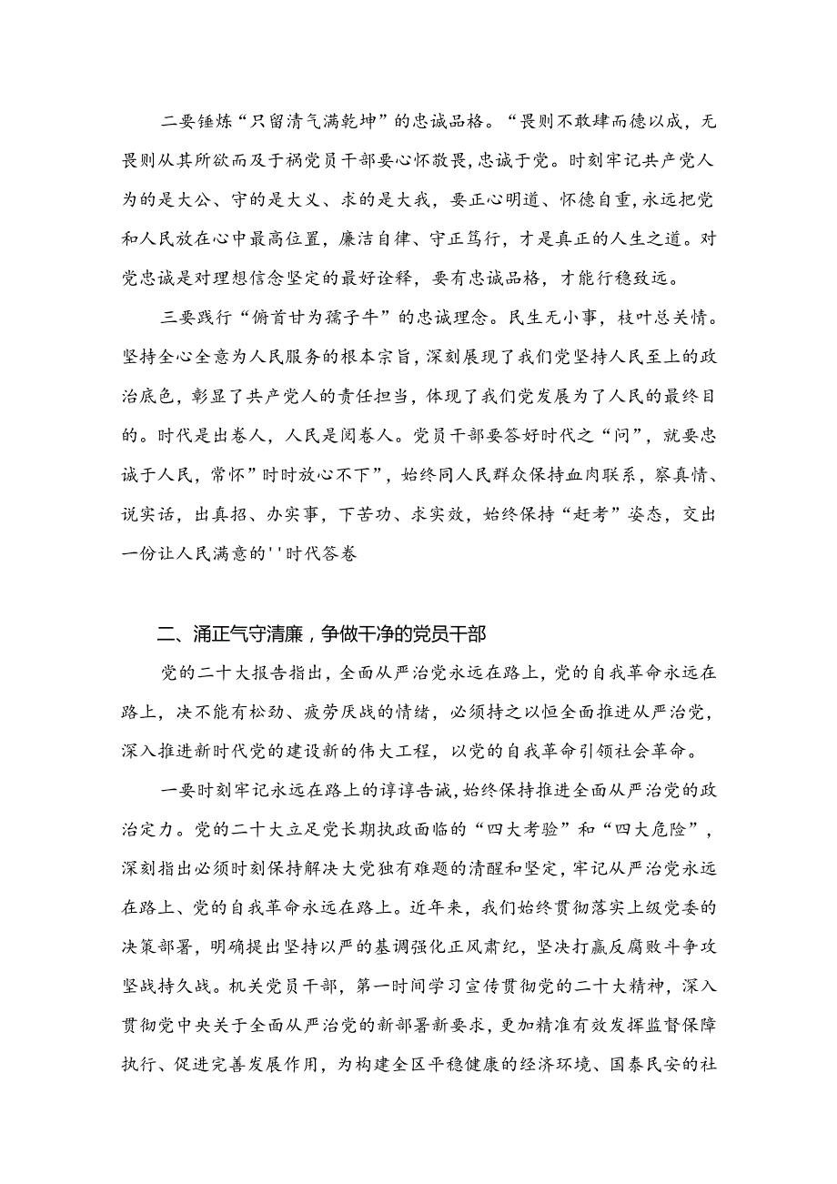 【2024党课】第二季度专题党课十二篇.docx_第3页