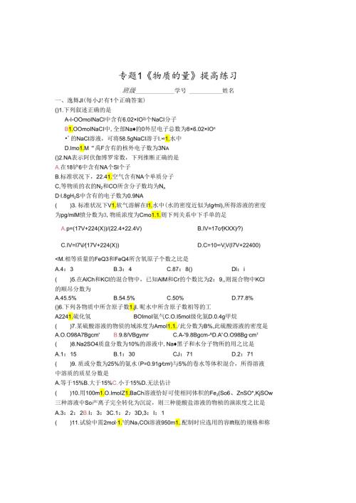 2024物质的量提高练习.docx