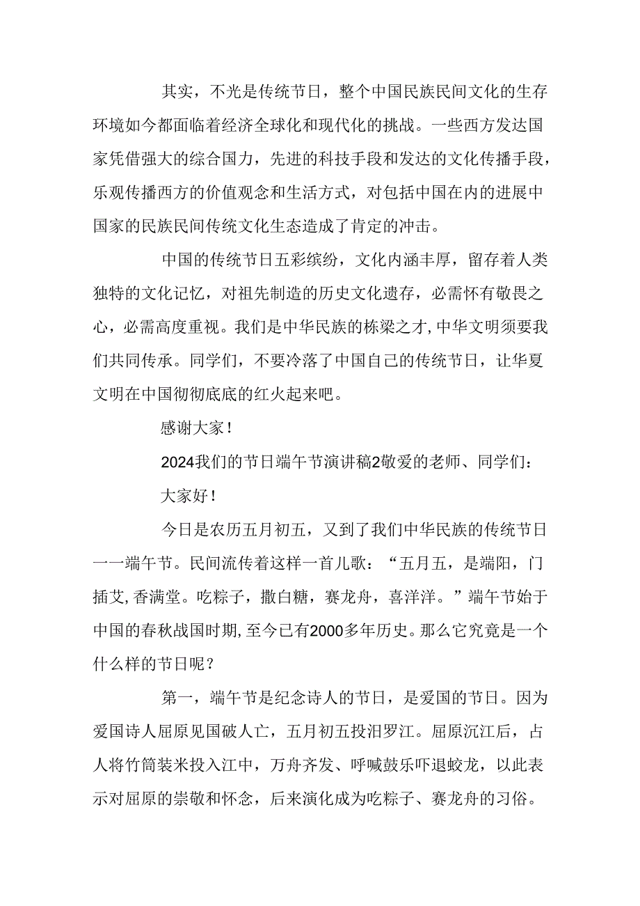 2024我们的节日端午节演讲稿5篇精选.docx_第3页