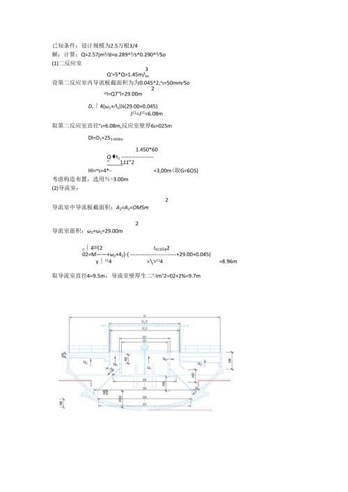 机械搅拌澄清池设计.docx
