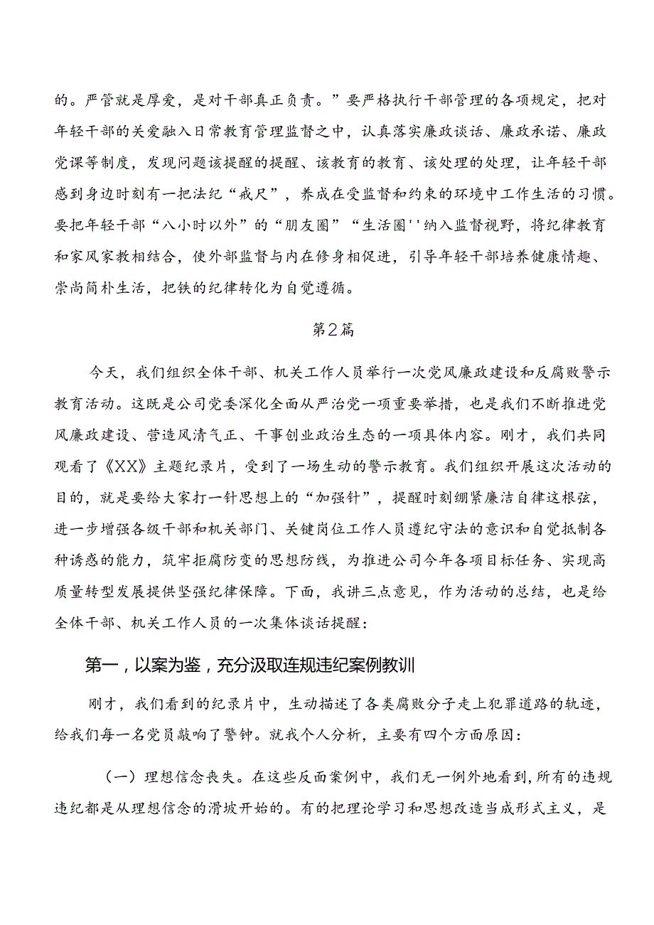 8篇汇编党纪学习教育以案为鉴和以案说德等“以案四说”的交流研讨材料.docx_第2页
