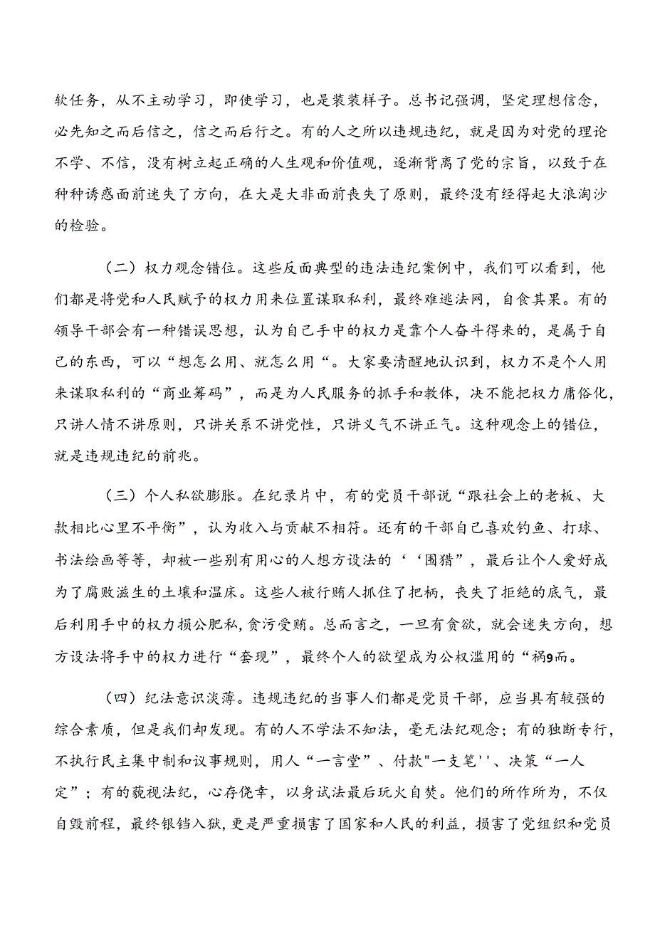 8篇汇编党纪学习教育以案为鉴和以案说德等“以案四说”的交流研讨材料.docx_第3页