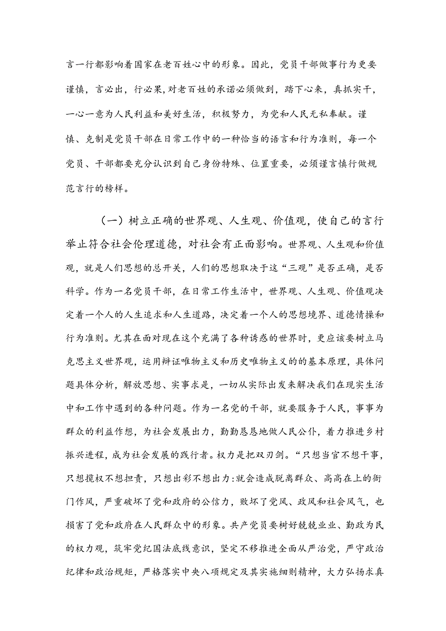 （八篇）2024党纪学习教育专题党课.docx_第2页