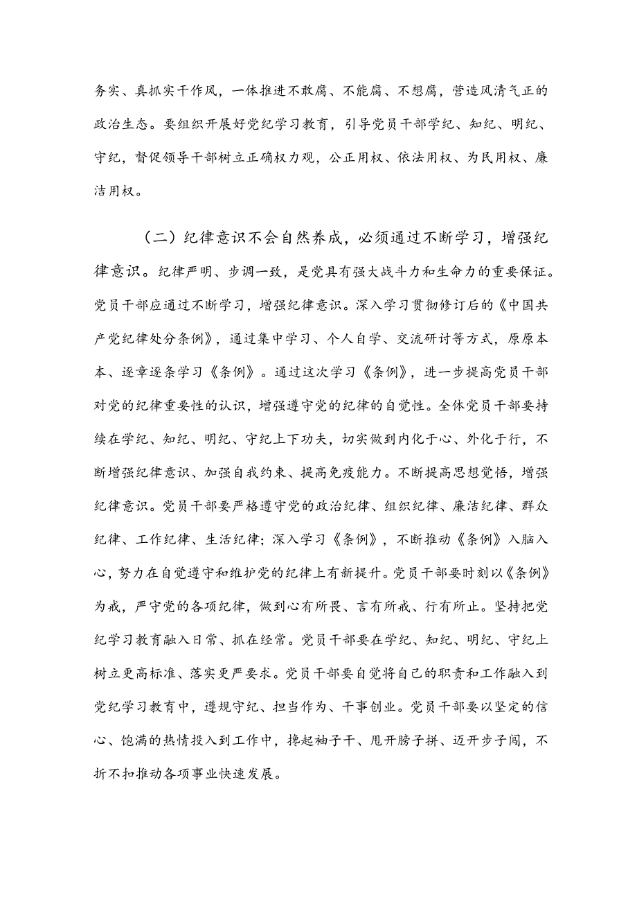 （八篇）2024党纪学习教育专题党课.docx_第3页