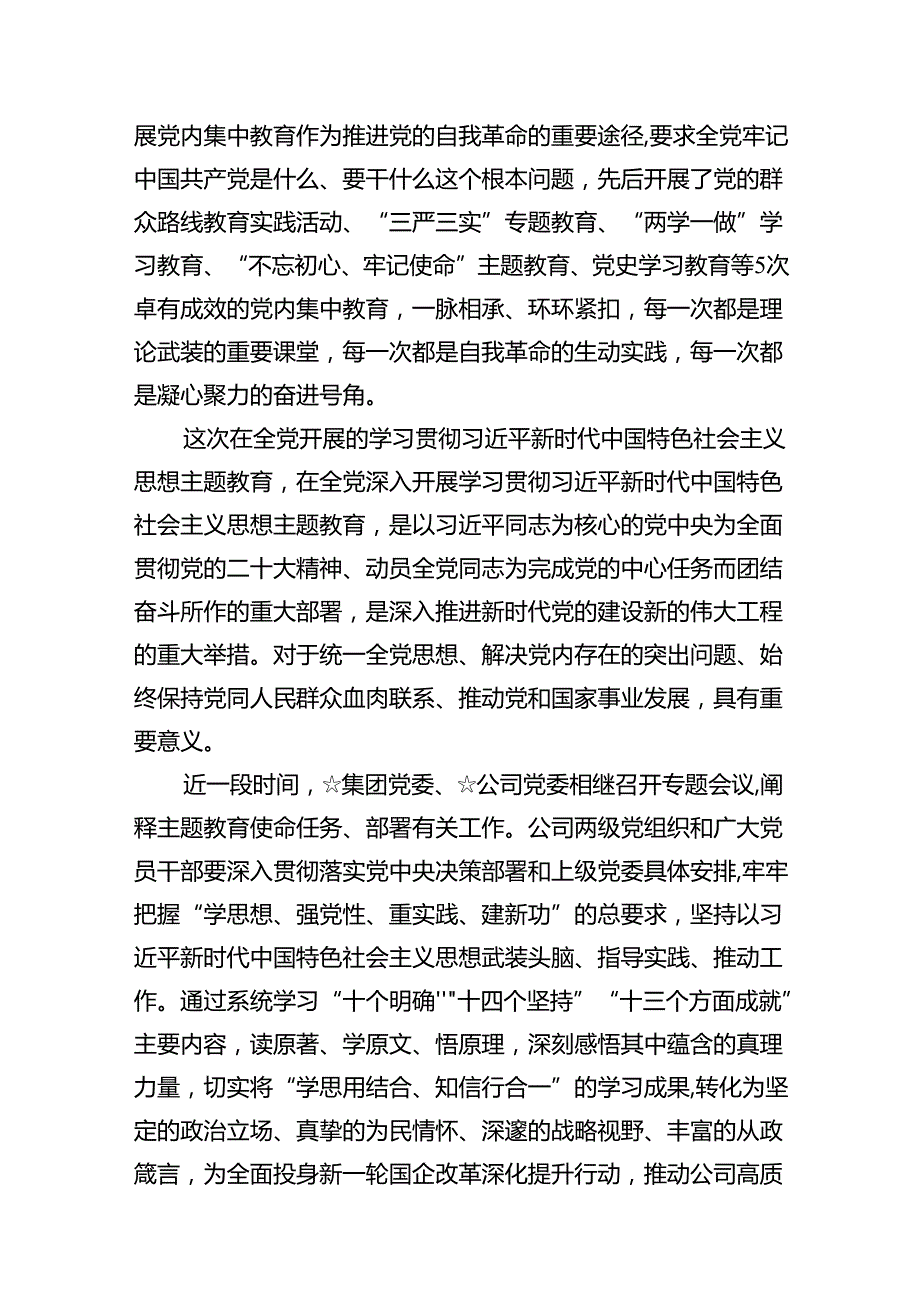 （11篇）在庆祝中国共产党成立103周年暨“七一”表彰大会上的讲话材料（精选）.docx_第3页