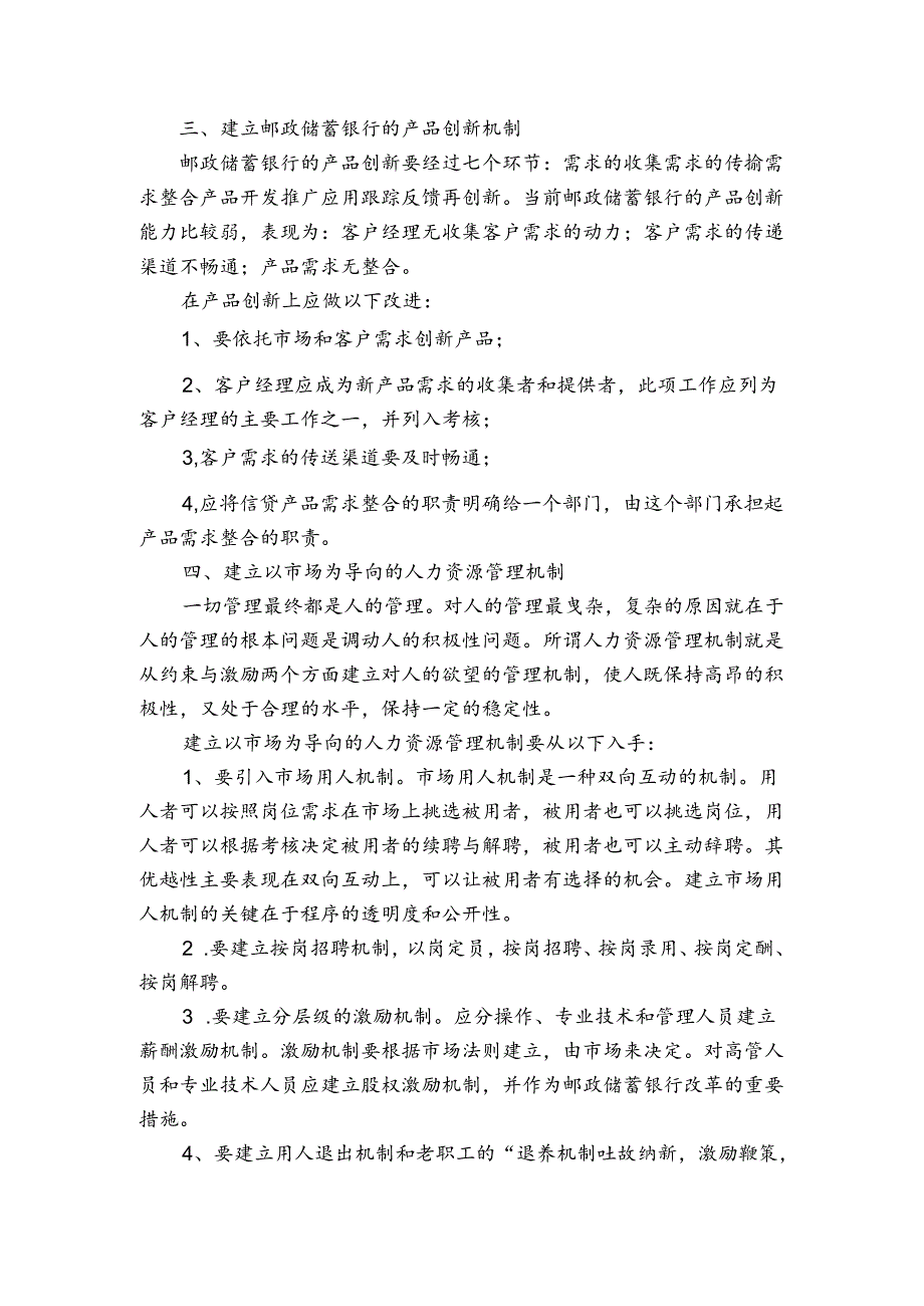 邮储银行工作总结.docx_第2页