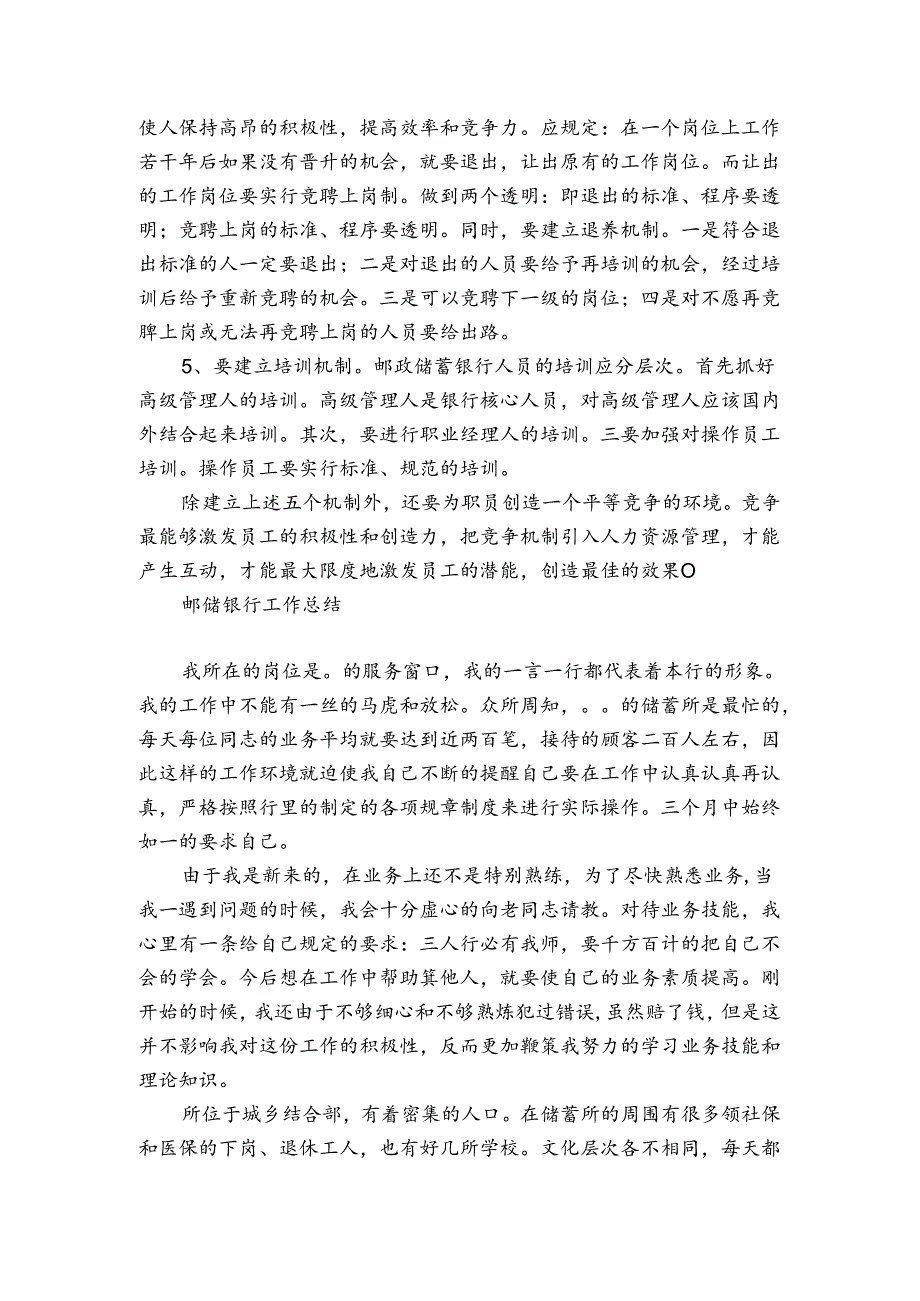 邮储银行工作总结.docx_第3页