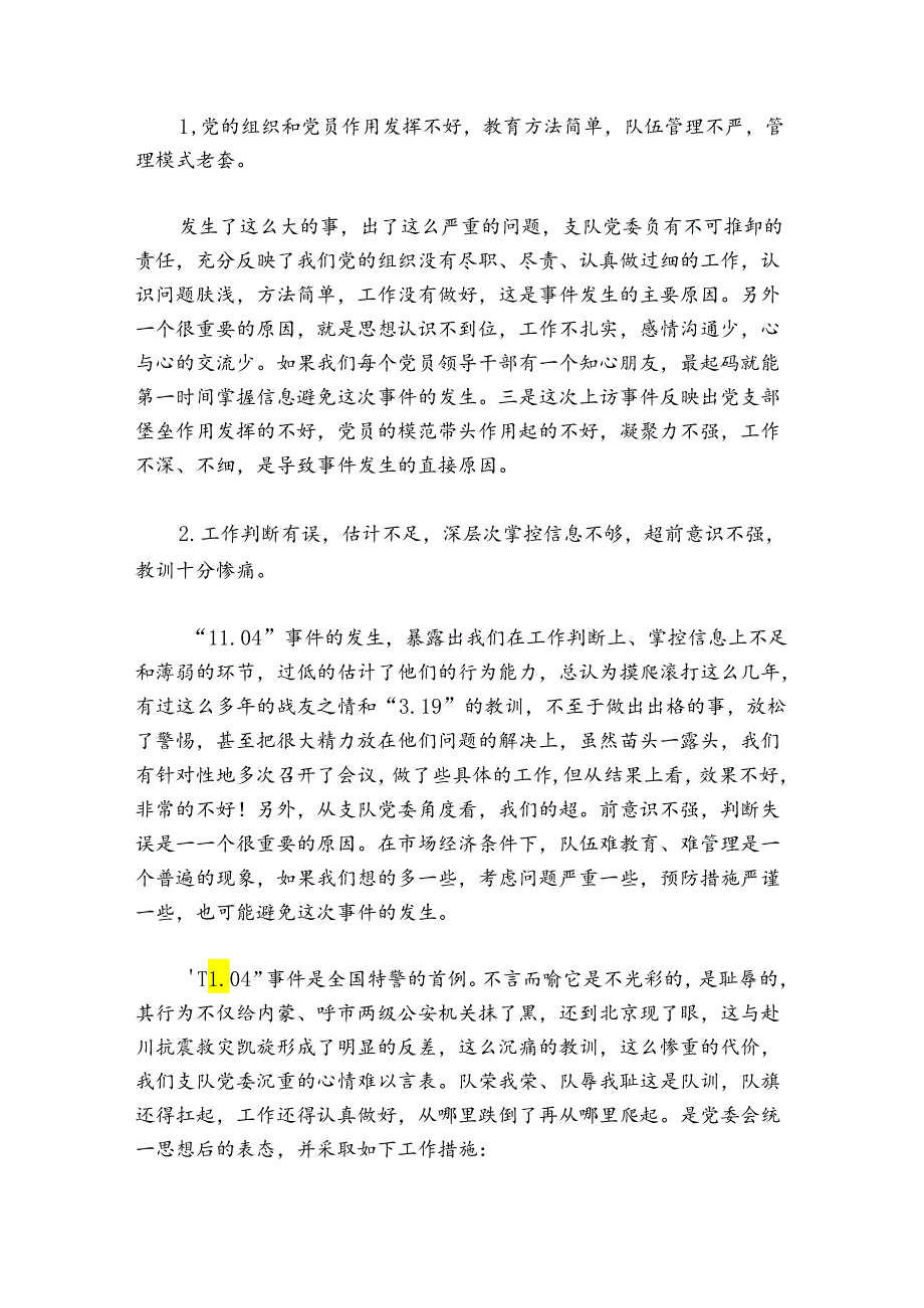 警察检讨书5000字范文20242024(通用9篇).docx_第3页