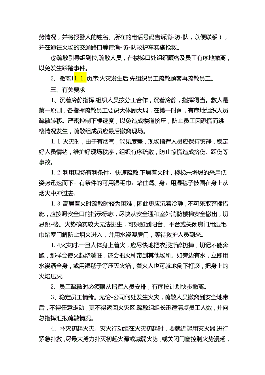 咖啡厅消防应急预案.docx_第3页