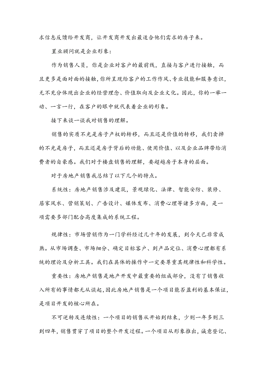 关于销售员的心得体会（33篇）.docx_第3页
