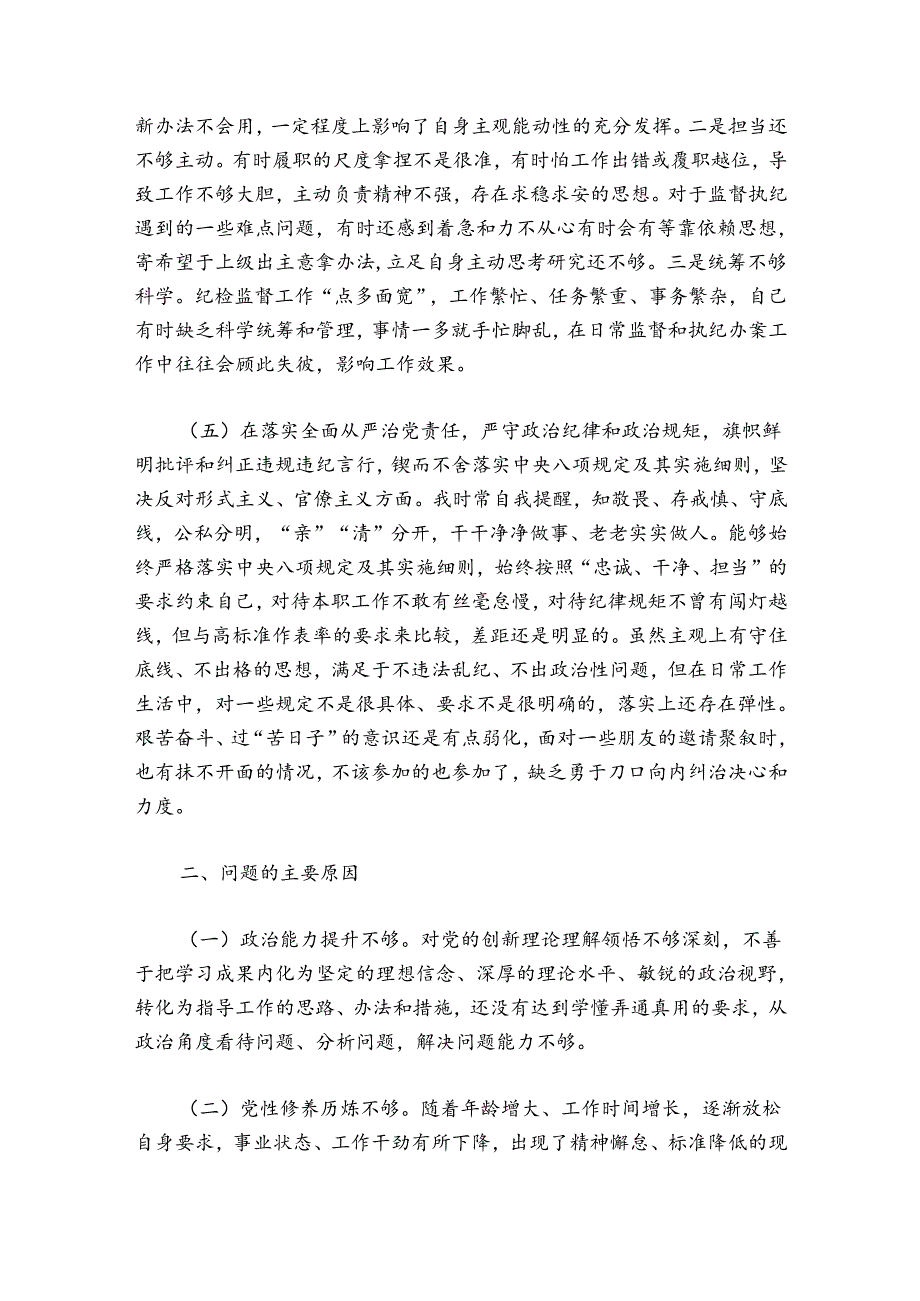 组织生活会领导的自我批评范文20242024(精选6篇).docx_第2页