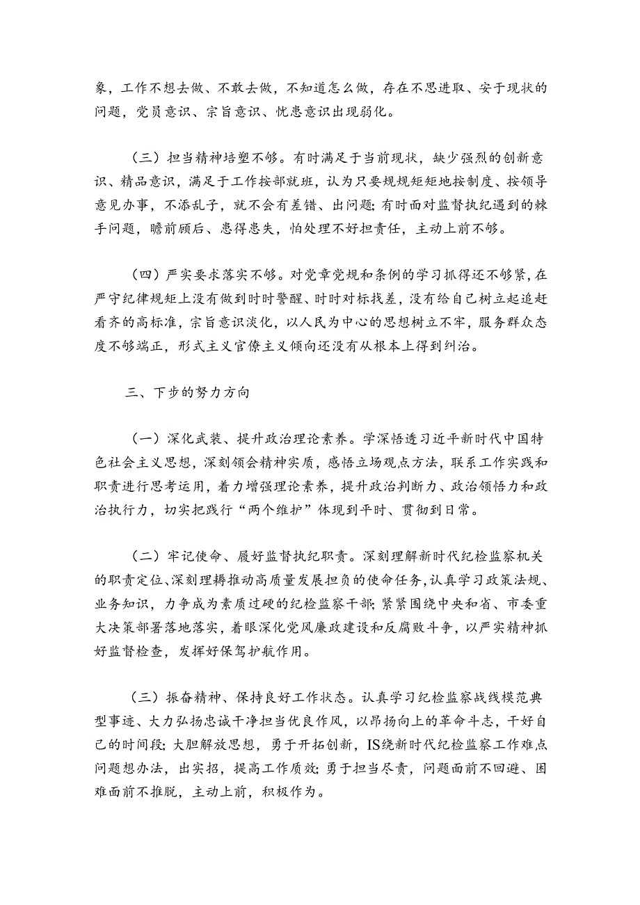 组织生活会领导的自我批评范文20242024(精选6篇).docx_第3页