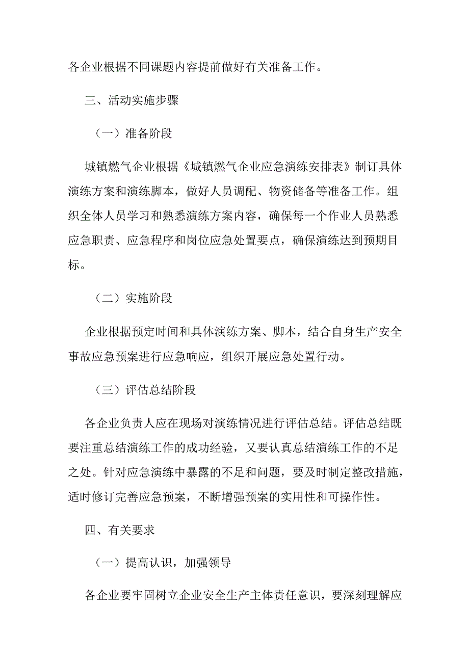 关于燃气管道泄漏事故应急救援演练脚本方案.docx_第2页