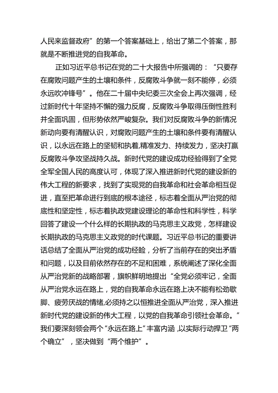 2024年“加强纪律建设严守纪律规矩”专题党课讲稿9篇供参考.docx_第2页